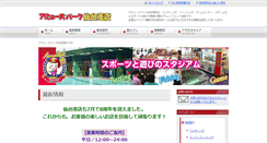 Desktop Screenshot of amipa-sendai.com